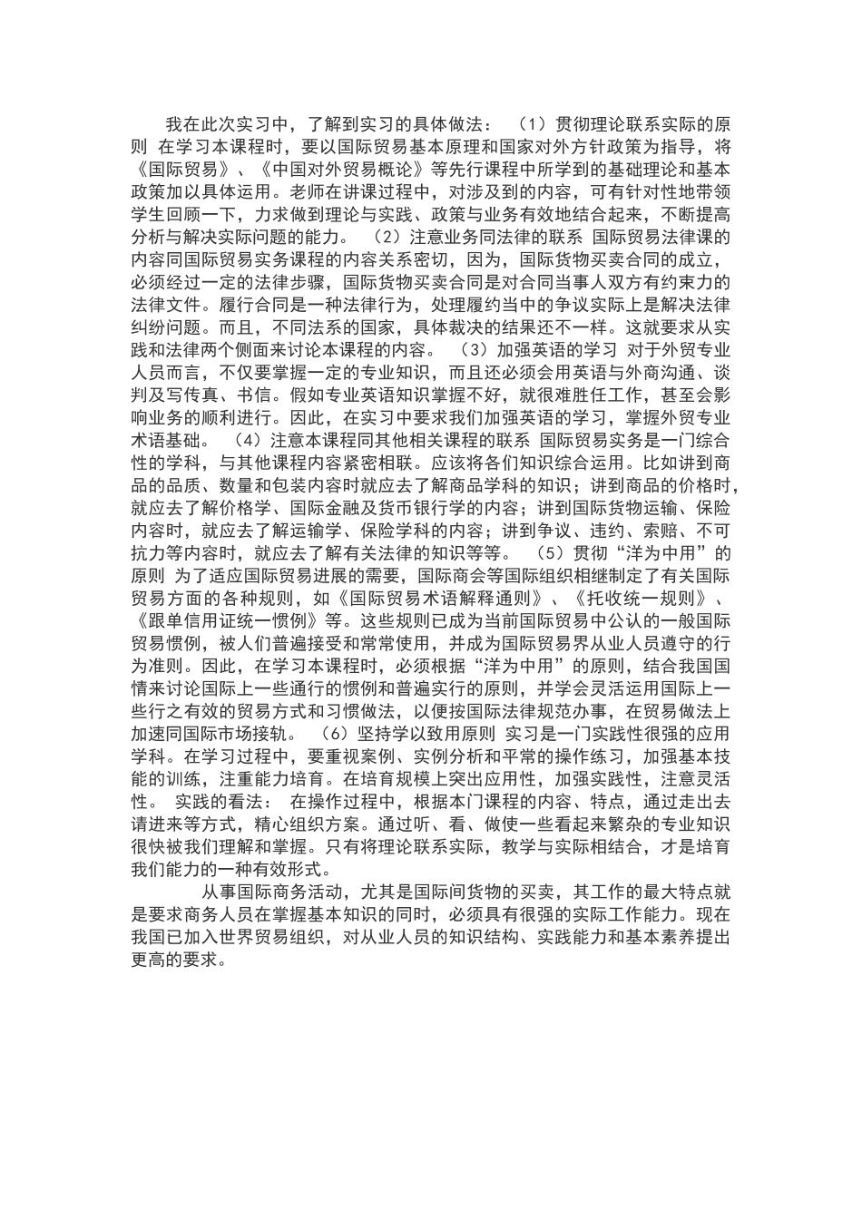 外贸公司毕业实习报告_第2页