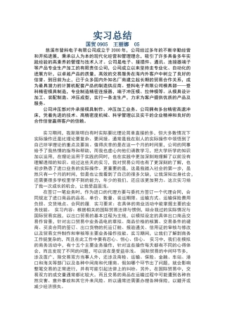 外贸公司毕业实习报告