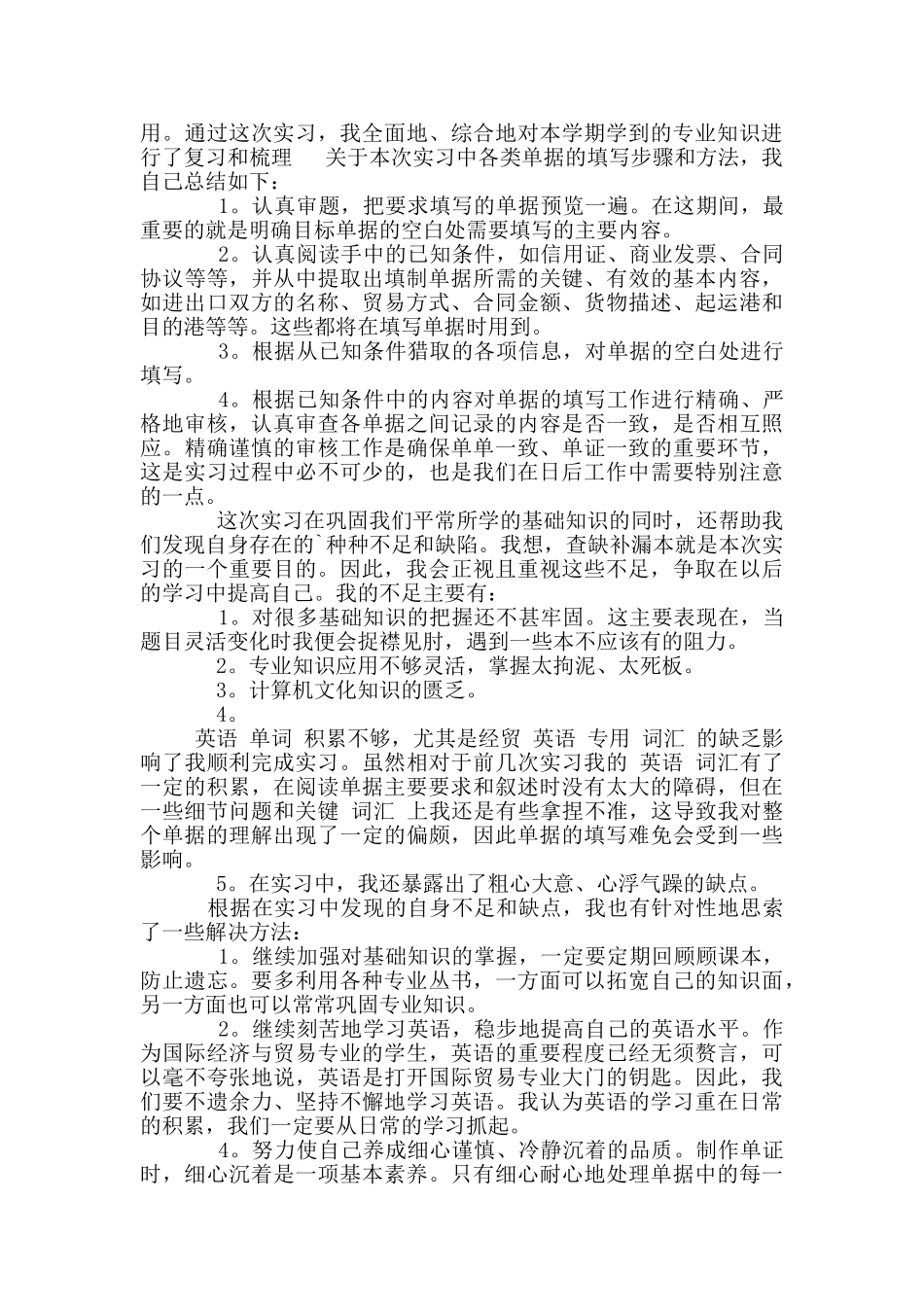 外贸单证实习报告_第2页