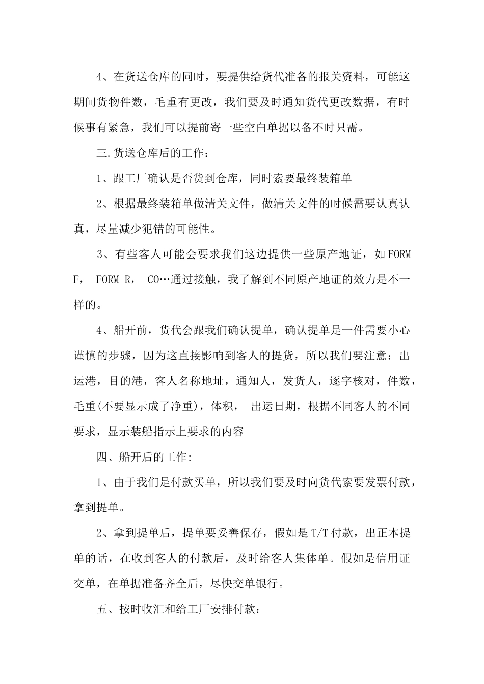 外贸单证年终总结_第2页