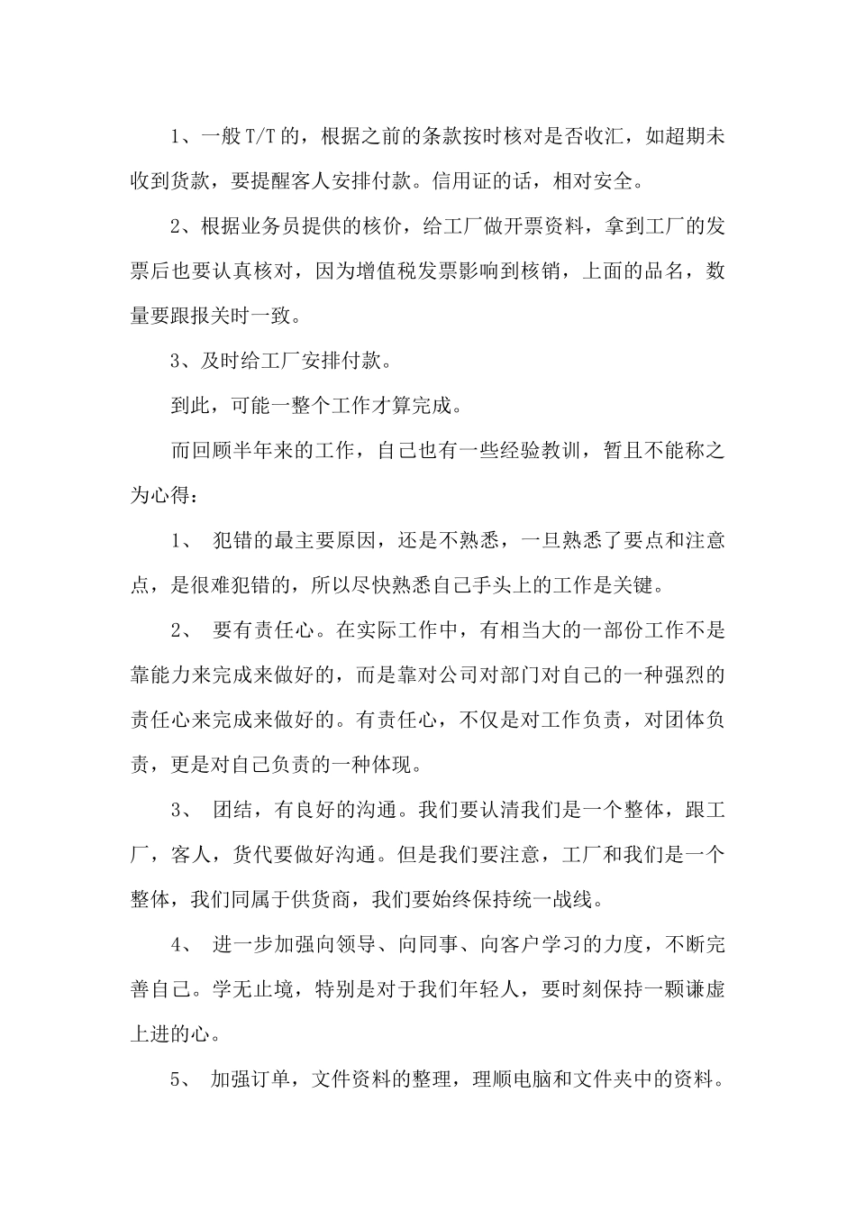 外贸单证年终总结_第3页