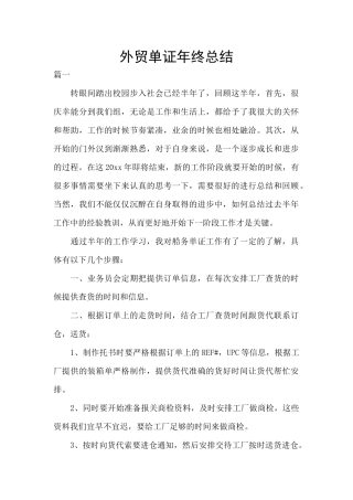 外贸单证年终总结