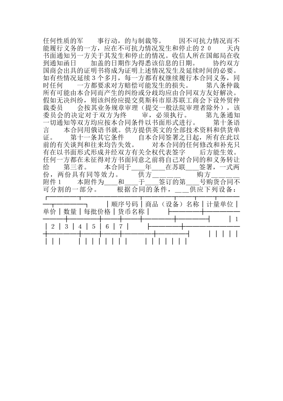 外贸合同书(现汇)_第2页