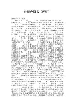 外贸合同书(现汇)