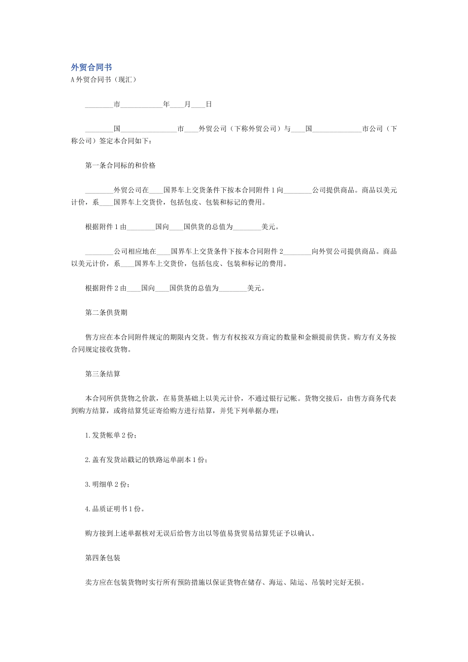 外贸合同书范本_第1页