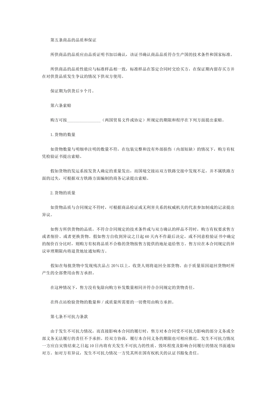 外贸合同书范本_第2页