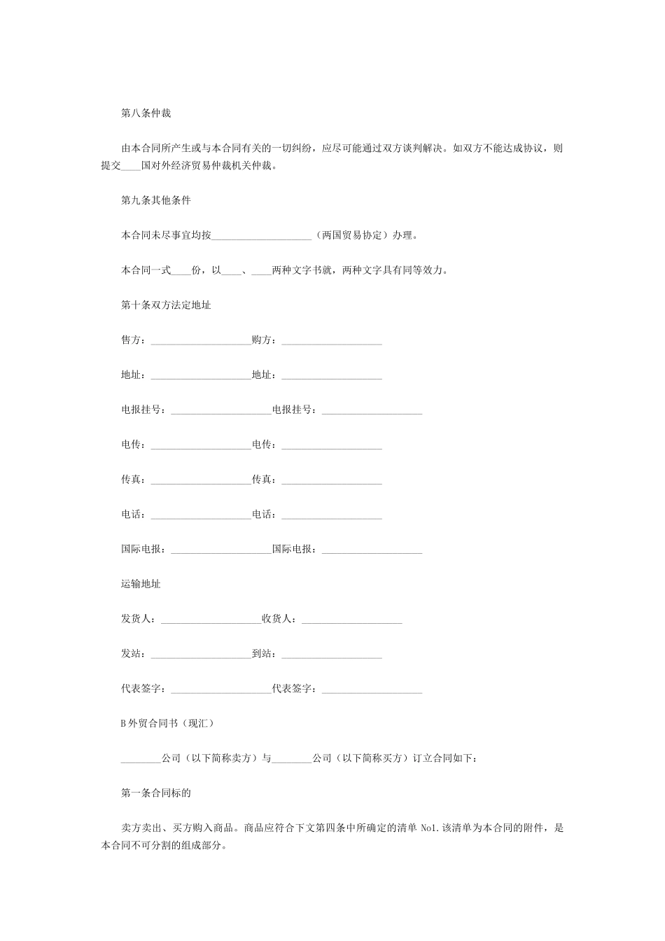 外贸合同书范本_第3页