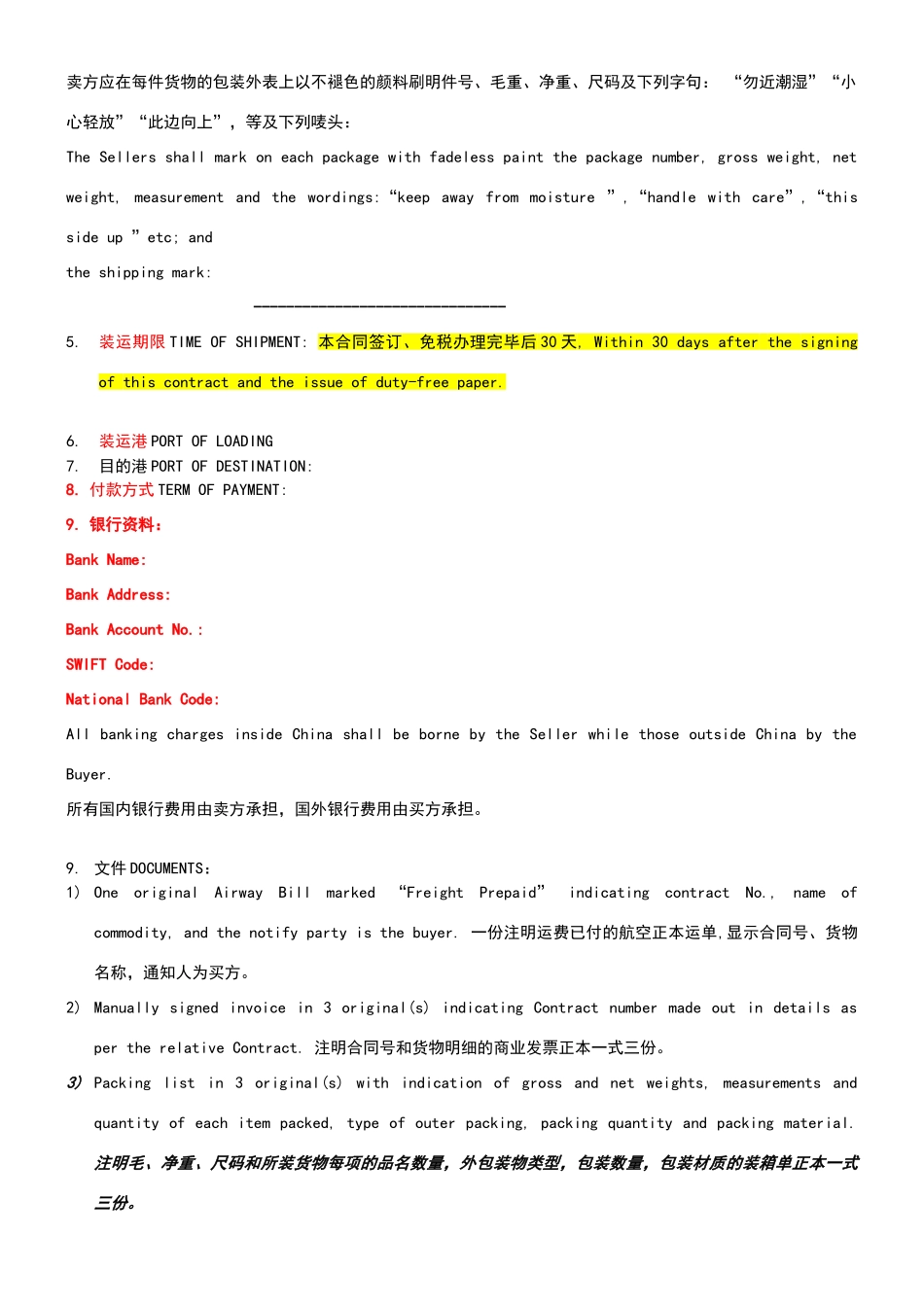 外贸合同模板_第2页