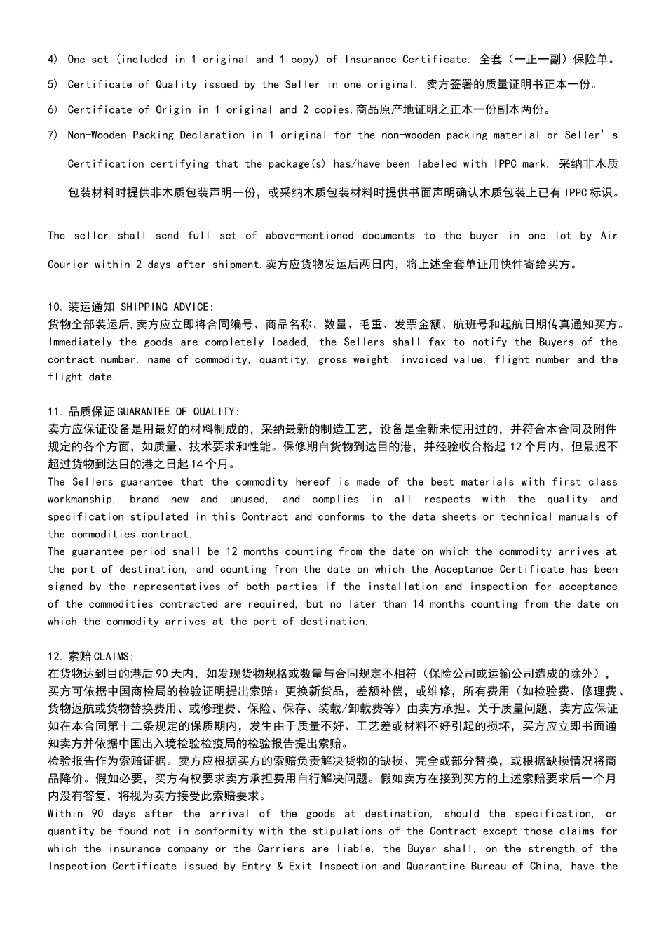 外贸合同模板_第3页