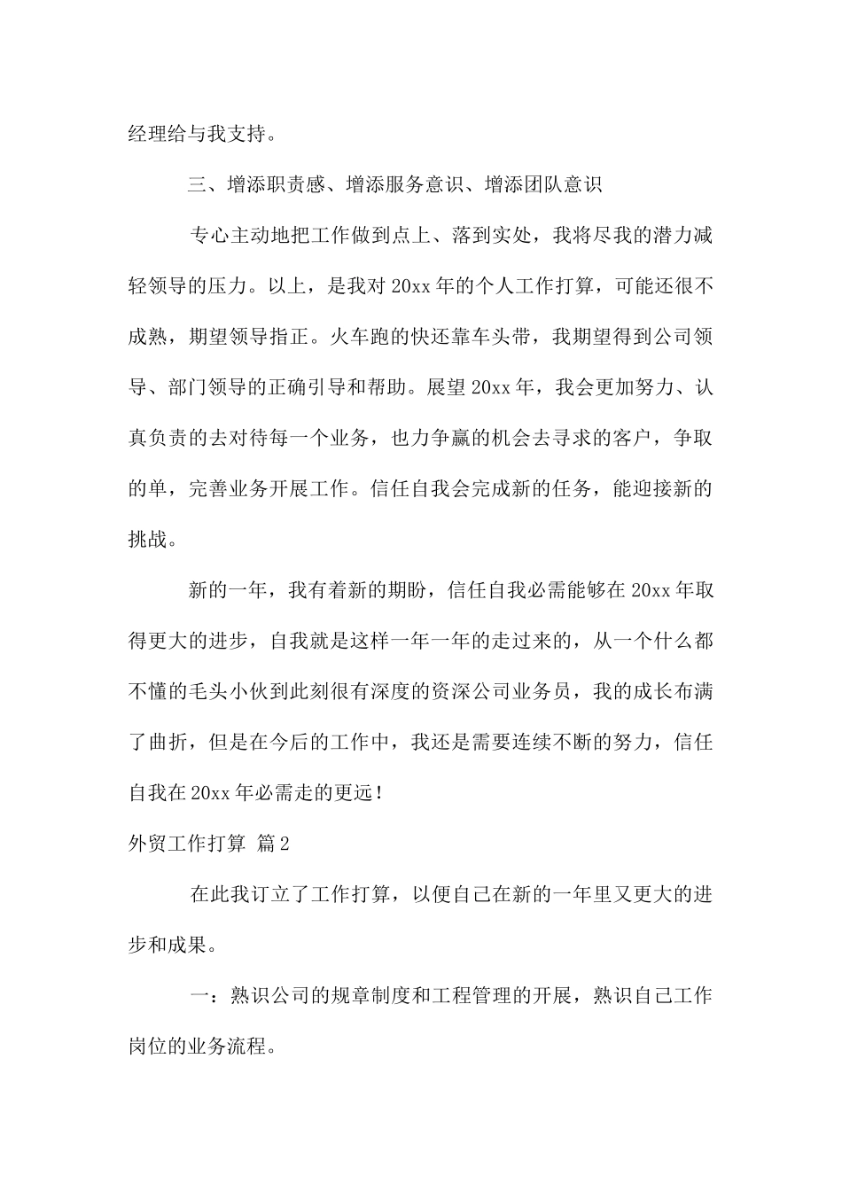 外贸工作计划模板合集九篇_第2页