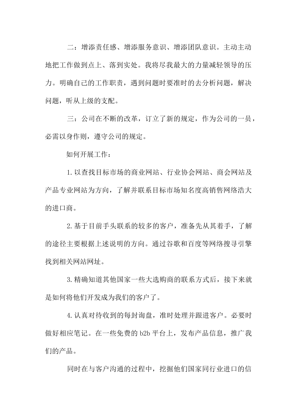 外贸工作计划模板合集九篇_第3页