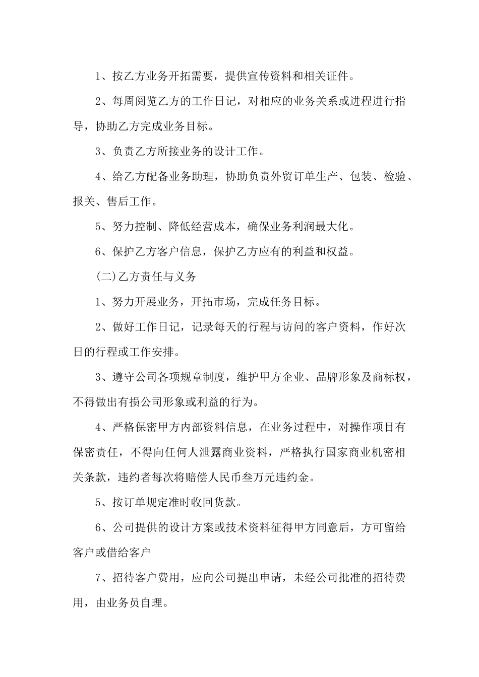 外贸合同模板汇编四篇_第2页