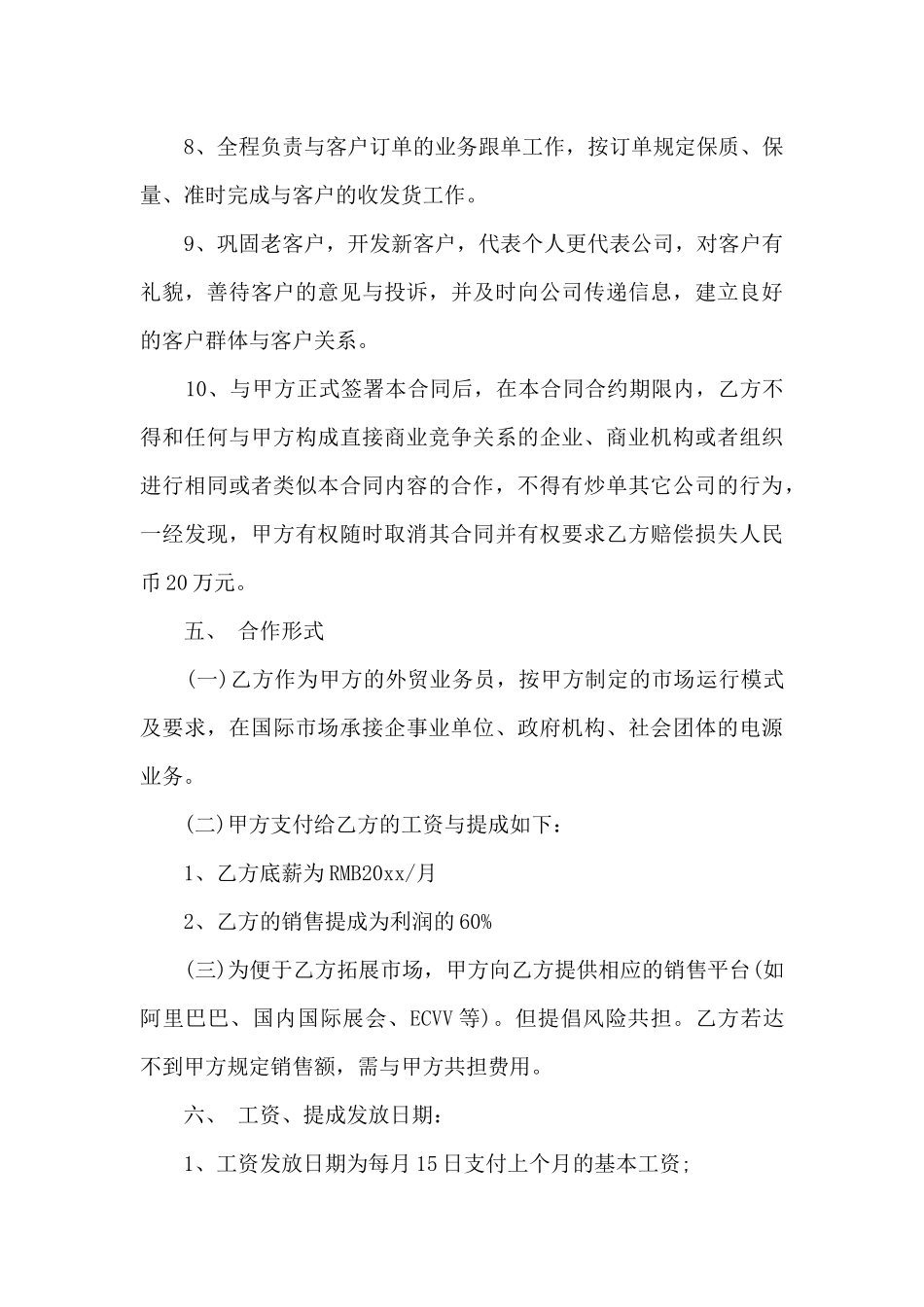 外贸合同模板汇编四篇_第3页