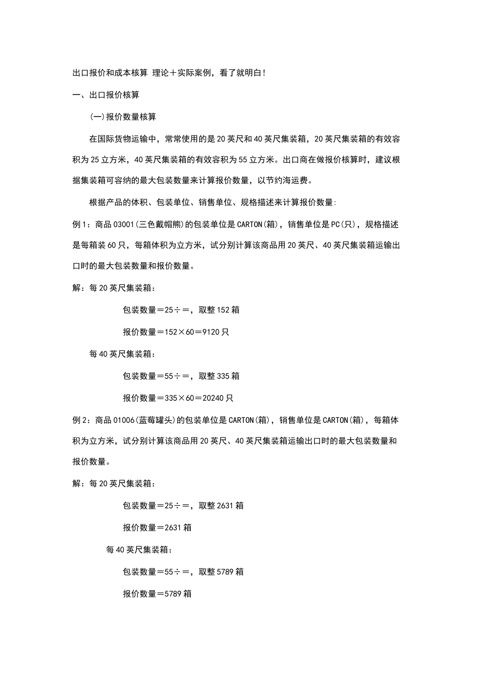 外贸报价指导_第1页