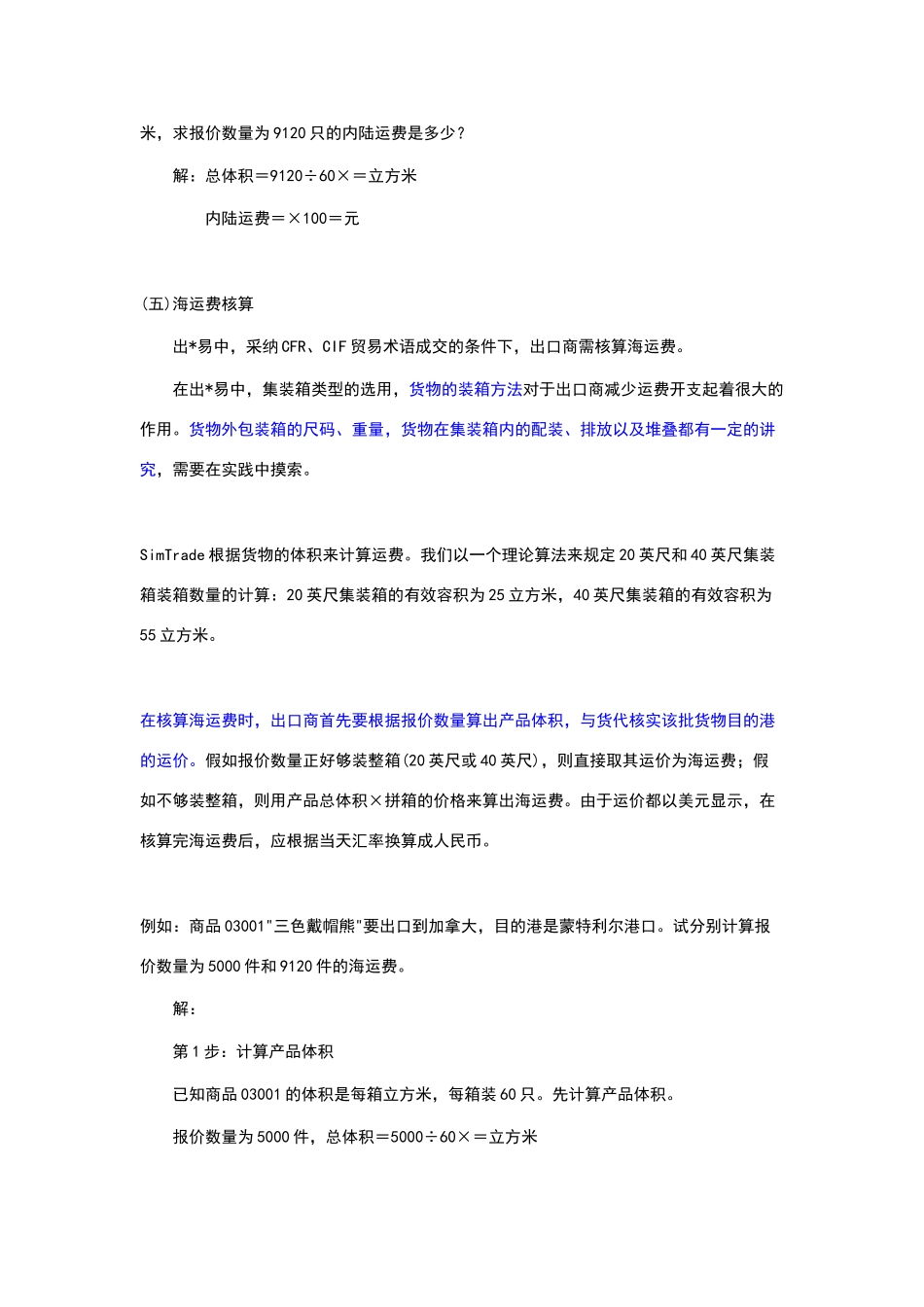 外贸报价指导_第3页