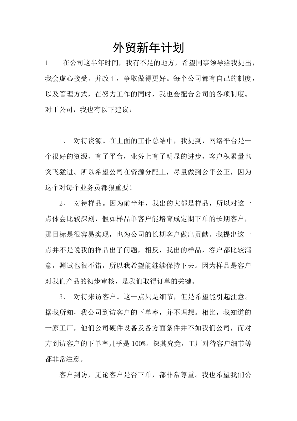 外贸新年计划_第1页
