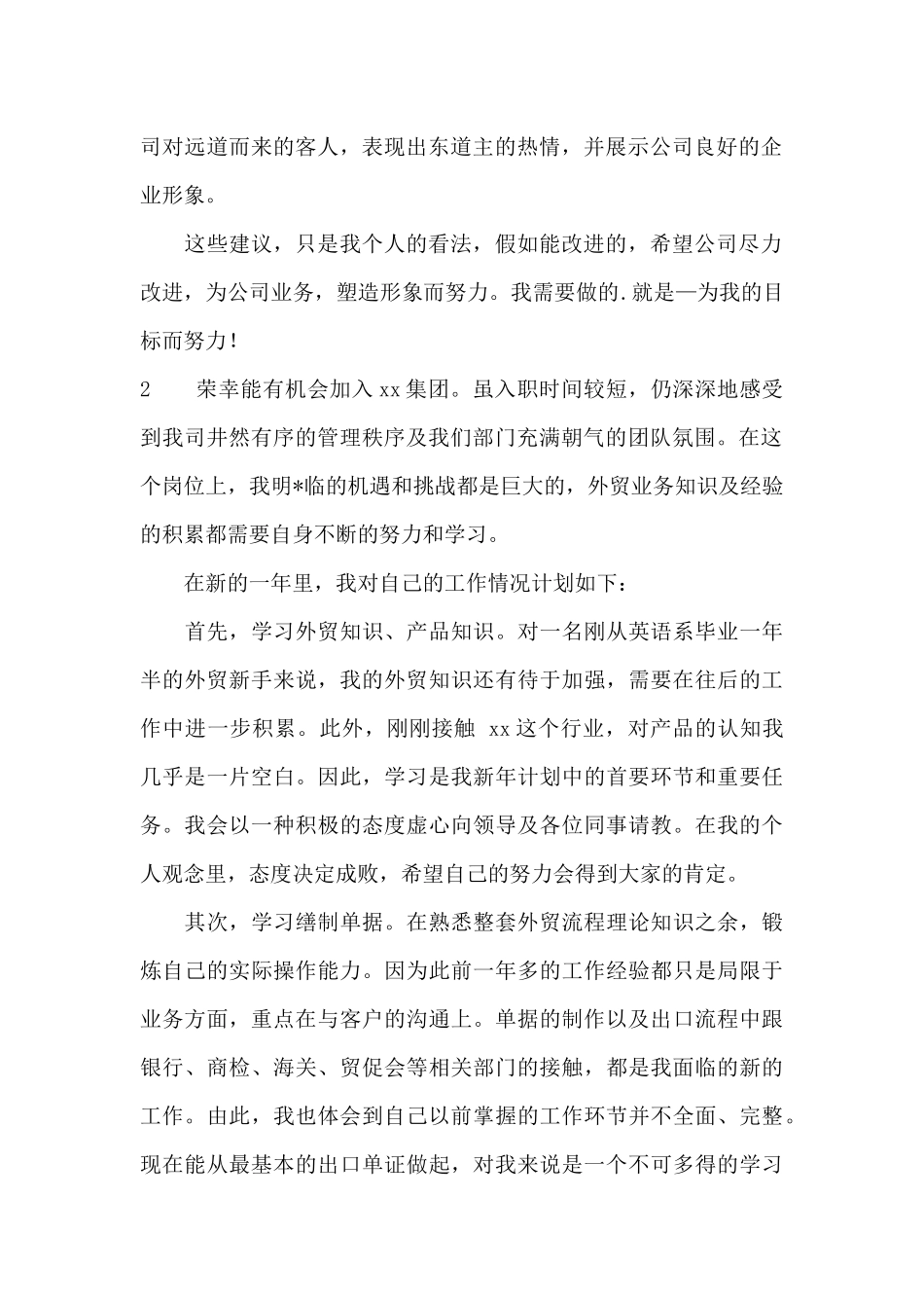 外贸新年计划_第2页