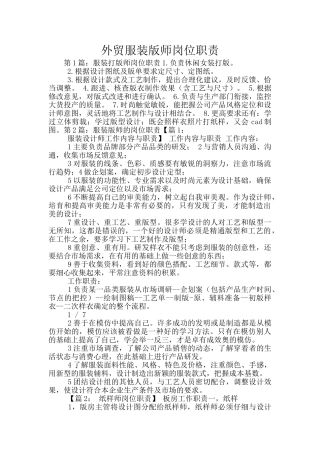 外贸服装版师岗位职责