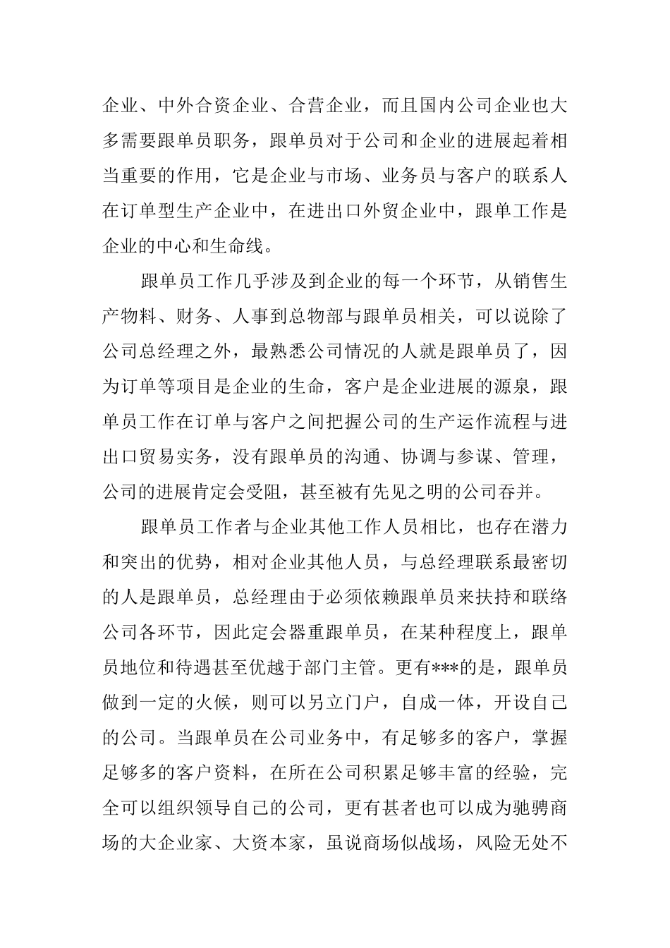 外贸跟单个人工作总结_第2页