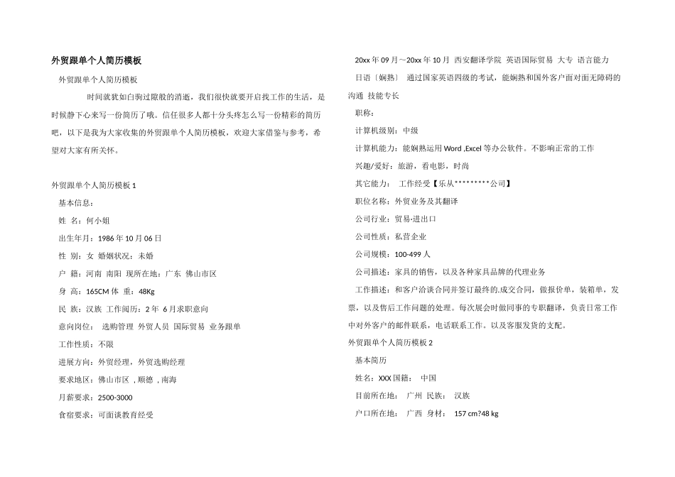 外贸跟单个人简历模板_第1页