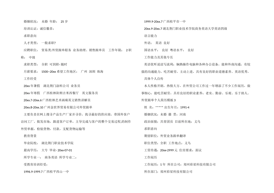 外贸跟单个人简历模板_第2页