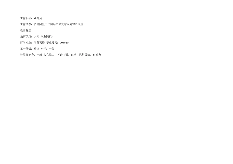 外贸跟单个人简历模板_第3页