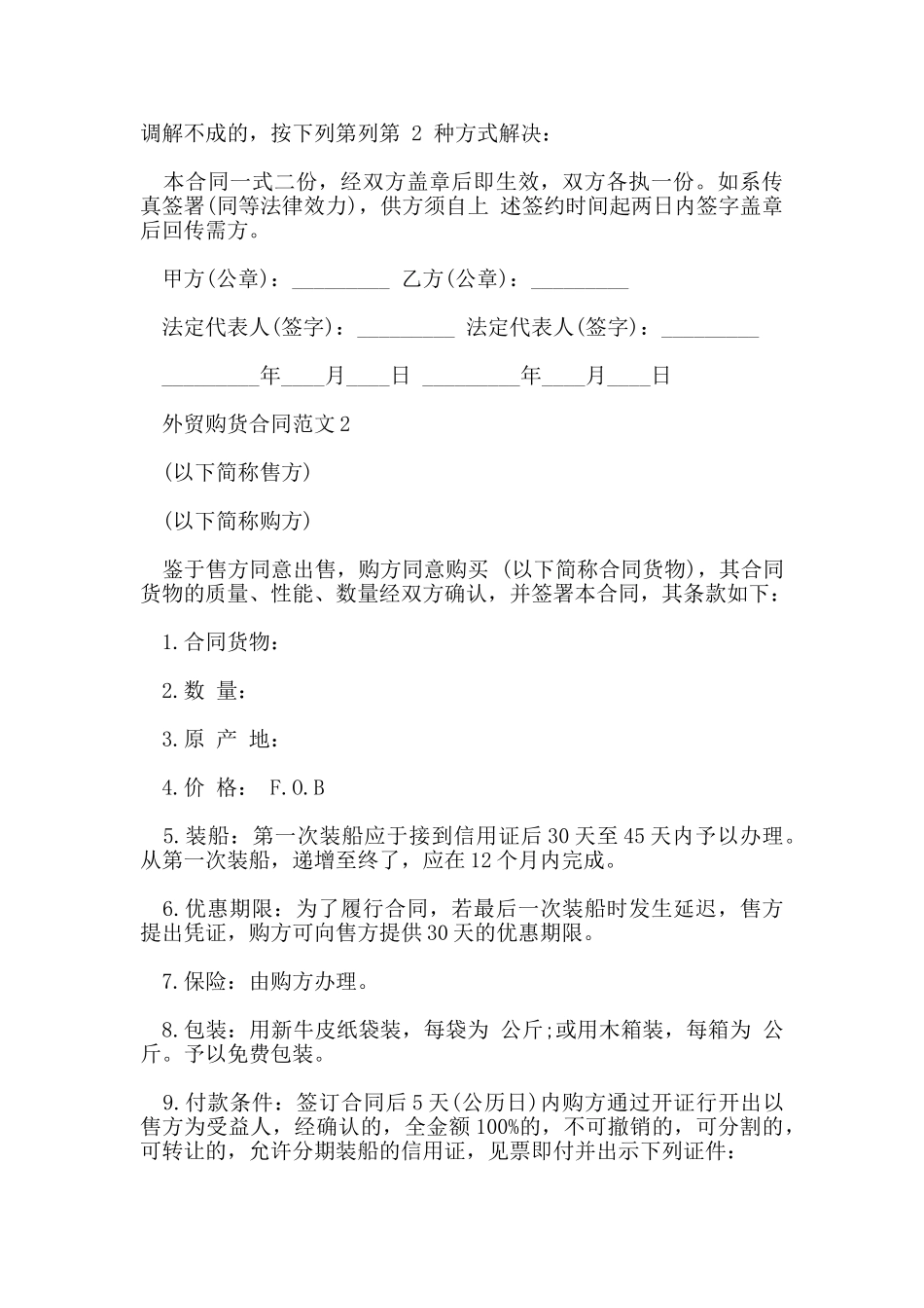 外贸购货合同_第2页