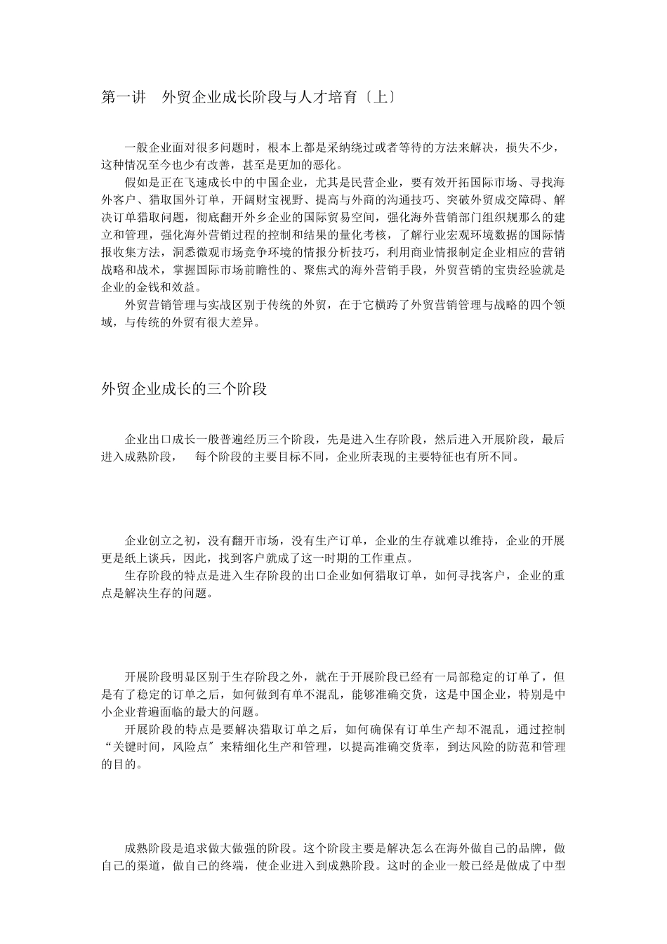 外贸营销实战教程_第1页