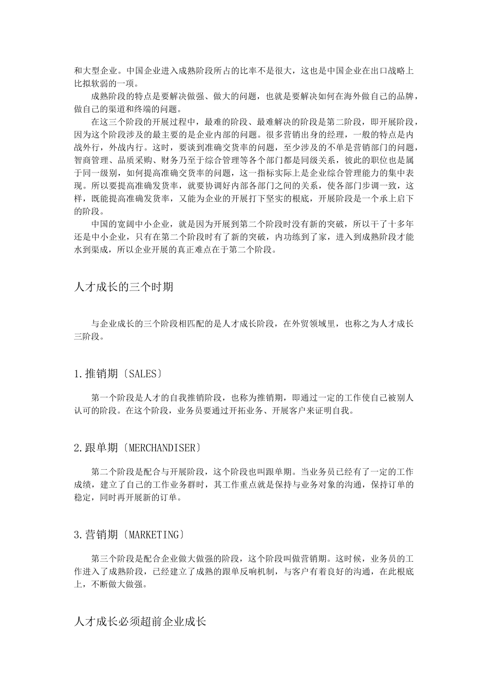 外贸营销实战教程_第2页