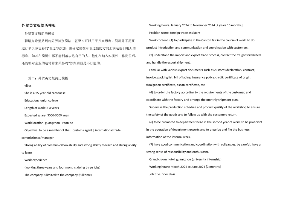 外贸英文版简历模板_第1页