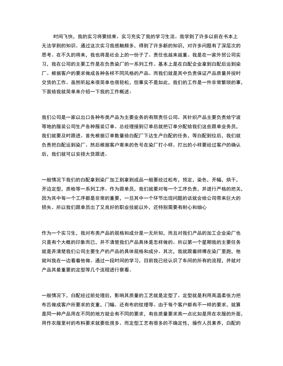 外贸跟单员实习小结_第1页