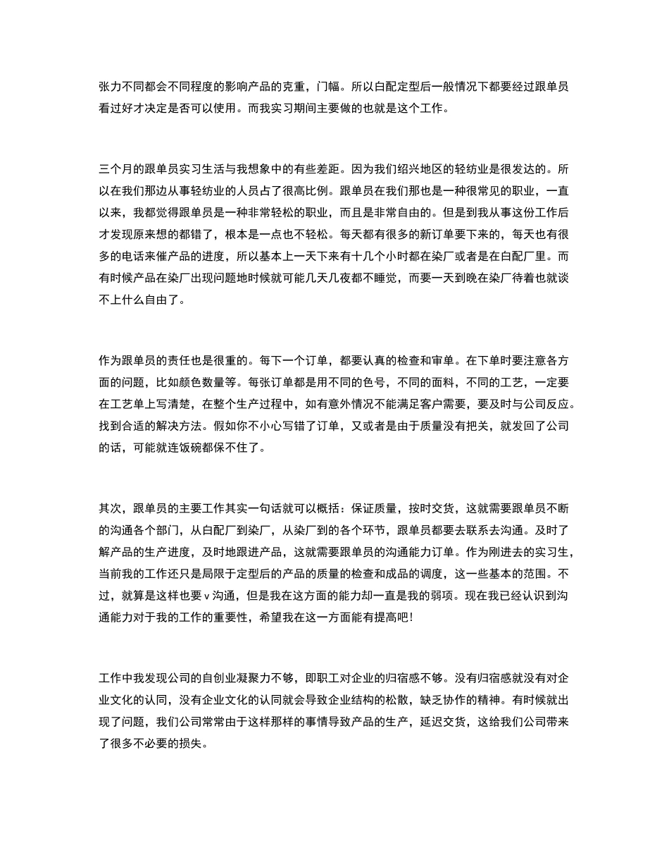 外贸跟单员实习小结_第2页