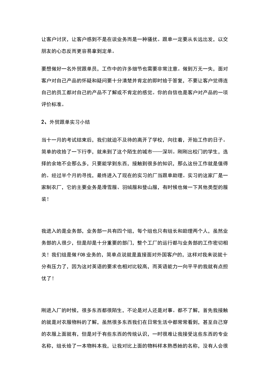 外贸跟单实习小结_第2页
