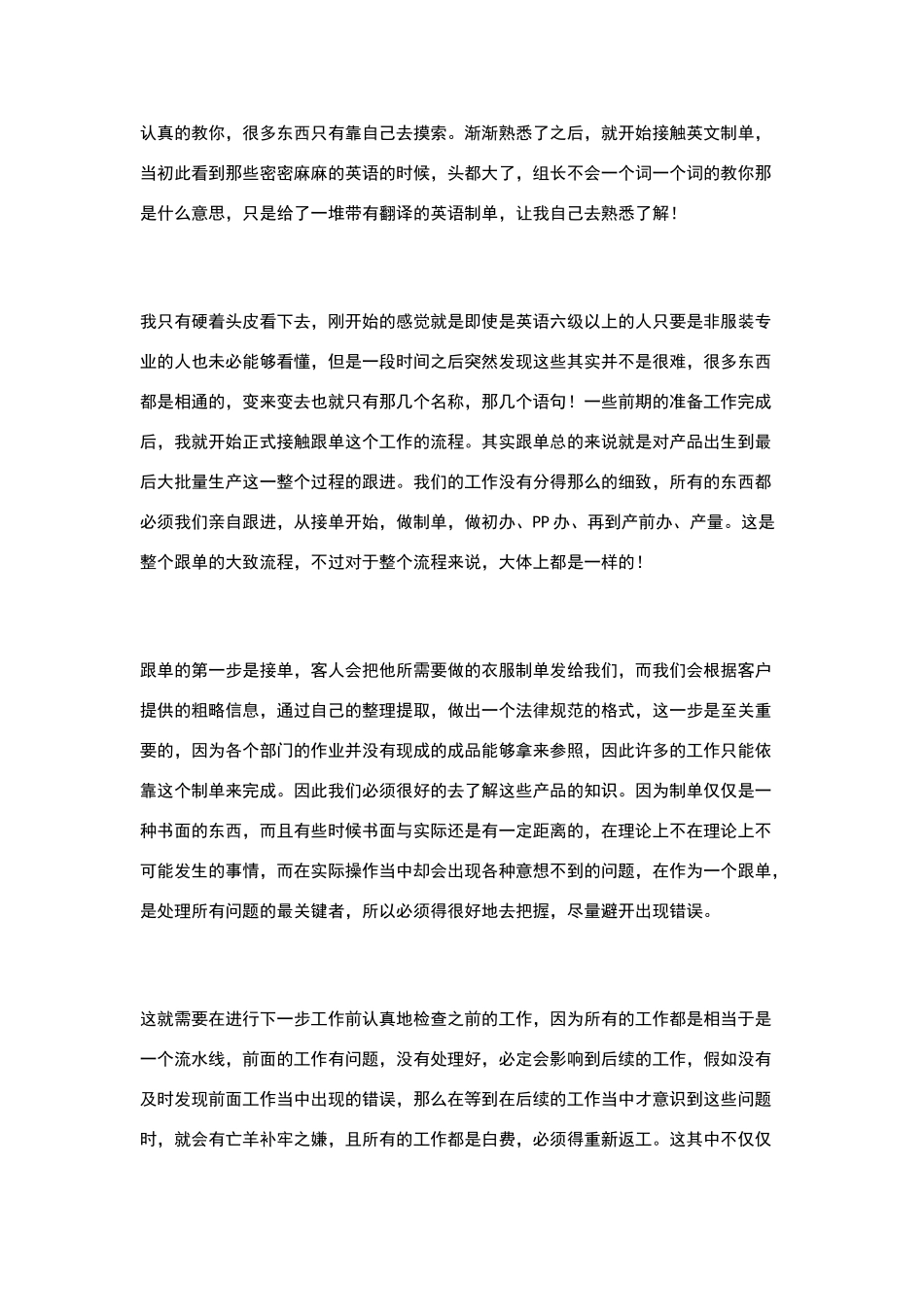 外贸跟单实习小结_第3页