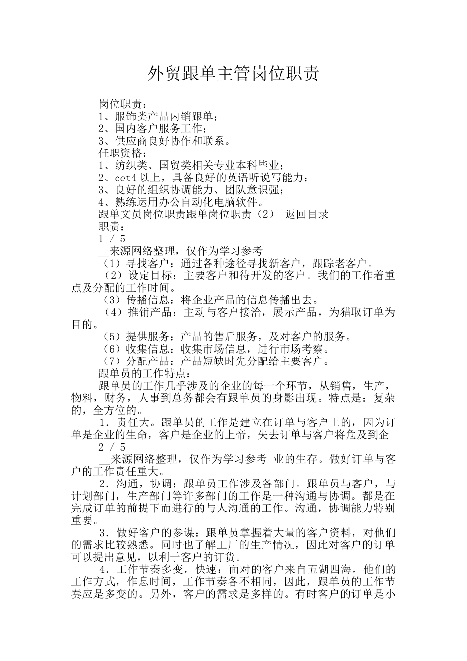 外贸跟单主管岗位职责_第1页