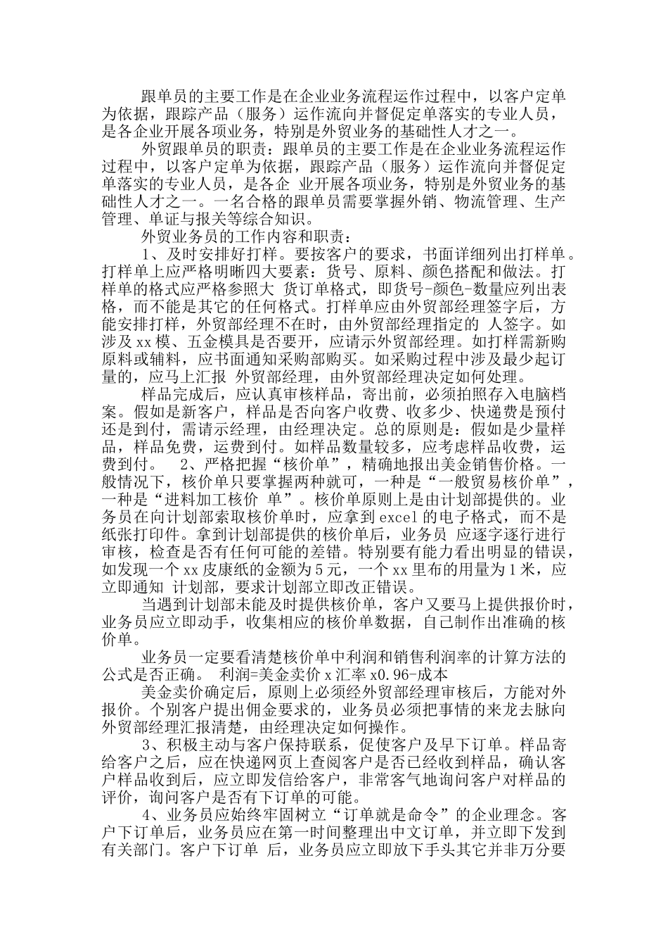 外贸跟单主管岗位职责_第3页