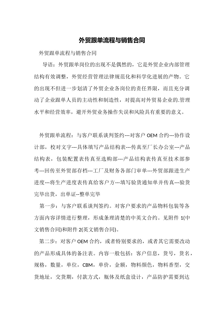 外贸跟单流程与销售合同_第1页
