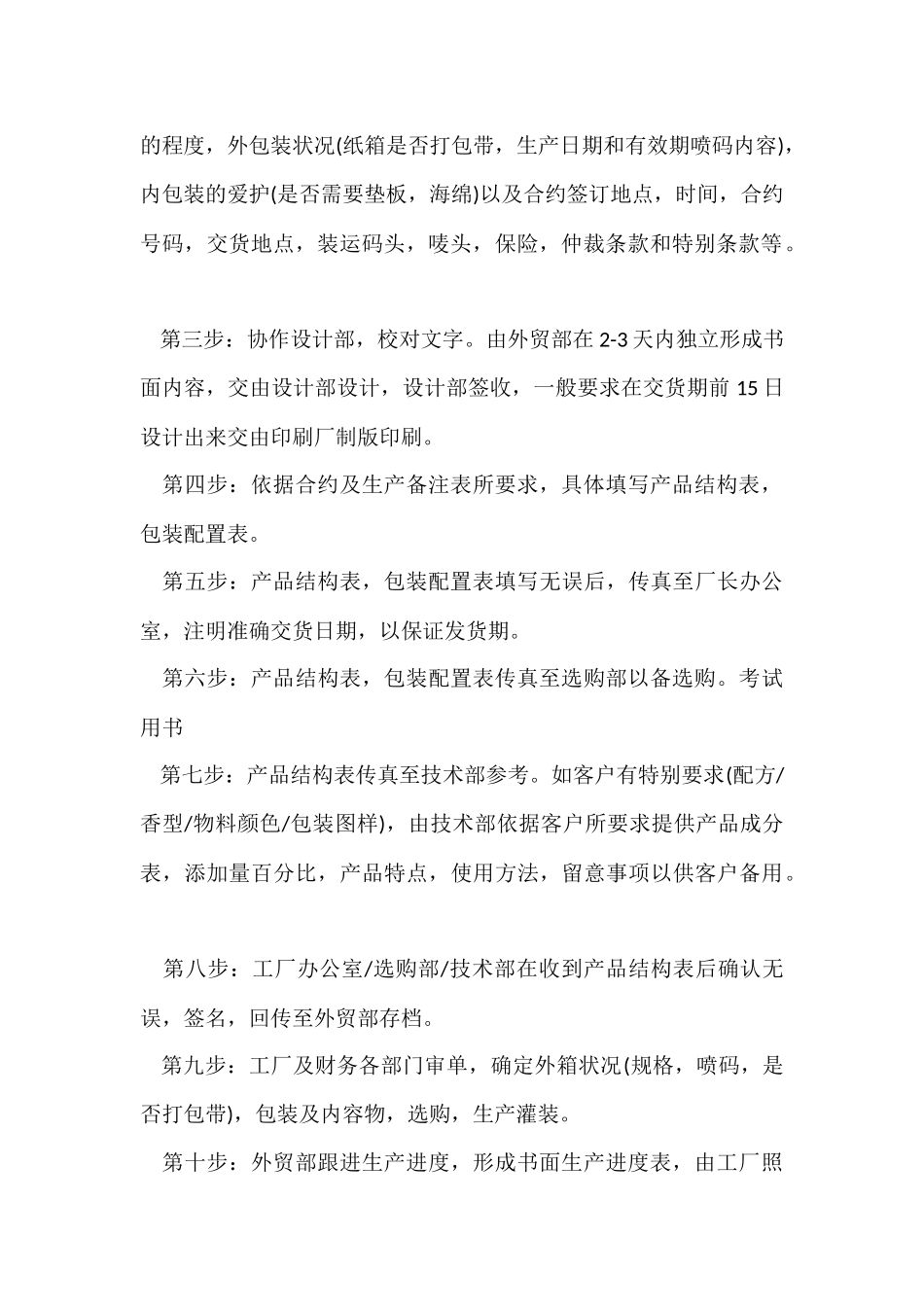 外贸跟单流程与销售合同_第2页