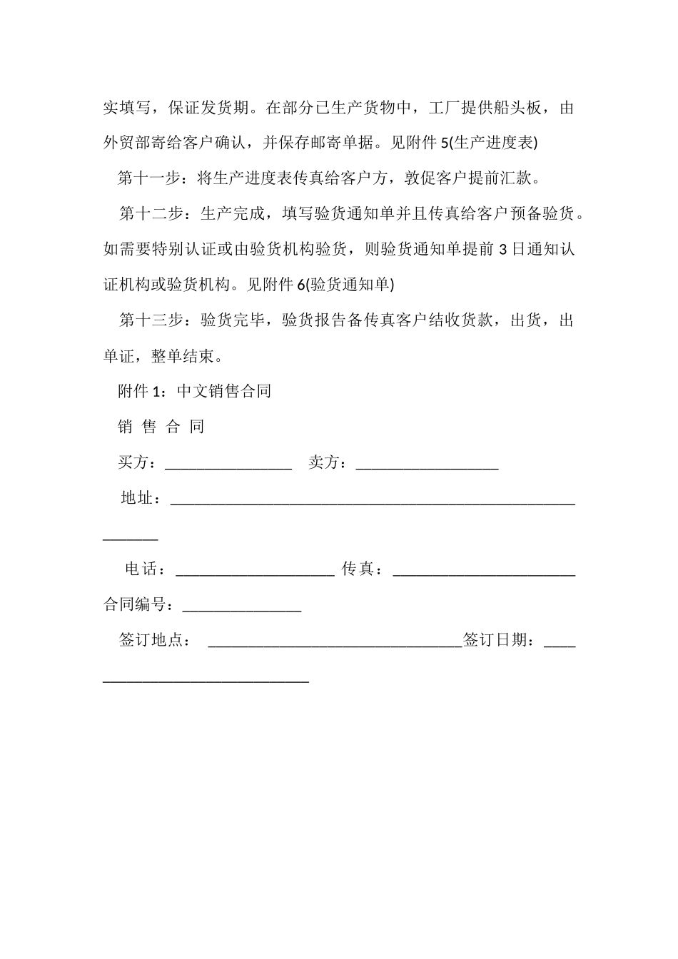 外贸跟单流程与销售合同_第3页