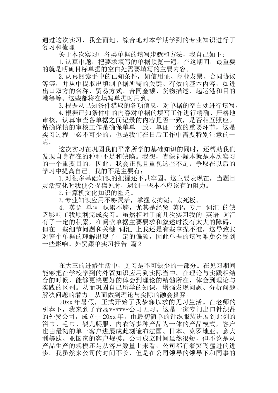 外贸跟单实习报告汇总5篇_第2页