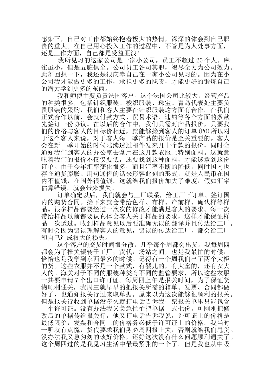 外贸跟单实习报告汇总5篇_第3页