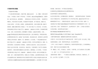 外贸跟单简历模板