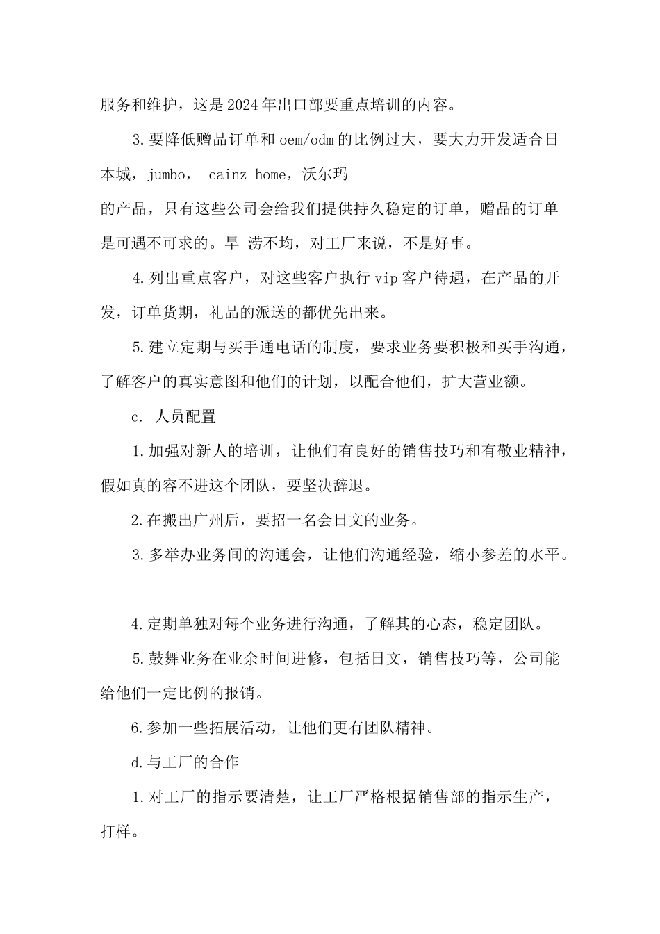 外贸部个人工作总结分享_第2页