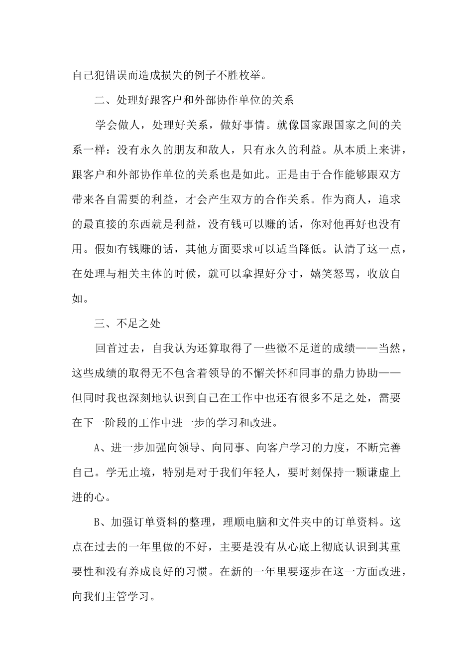 外贸采购跟单员个人年终总结5篇_第3页