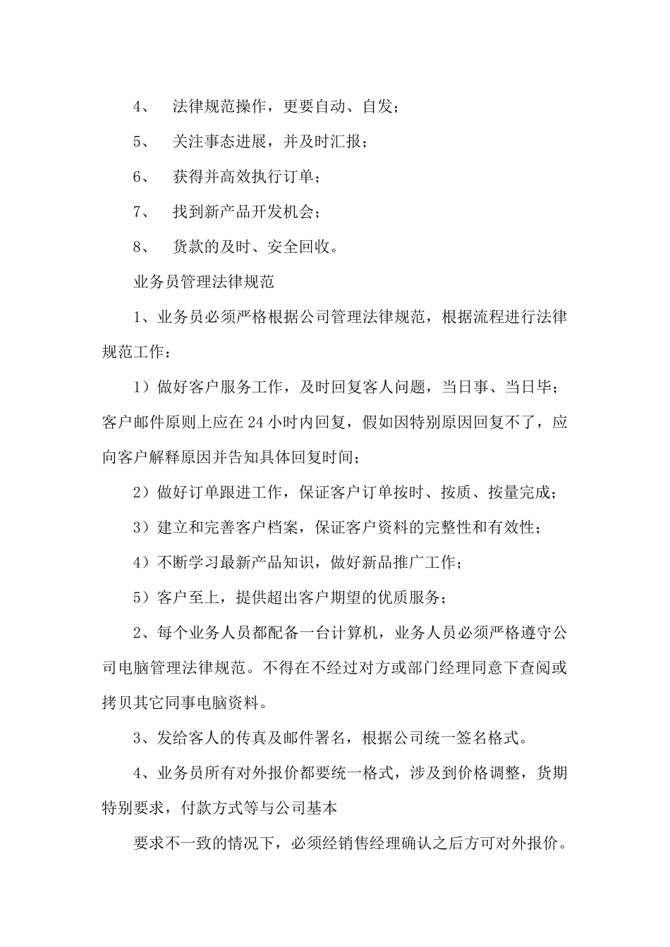 外贸部操作员岗位职责_第2页