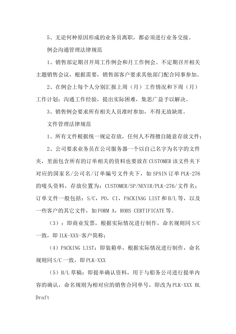外贸部操作员岗位职责_第3页