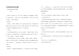 外贸采购助理求职简历模板