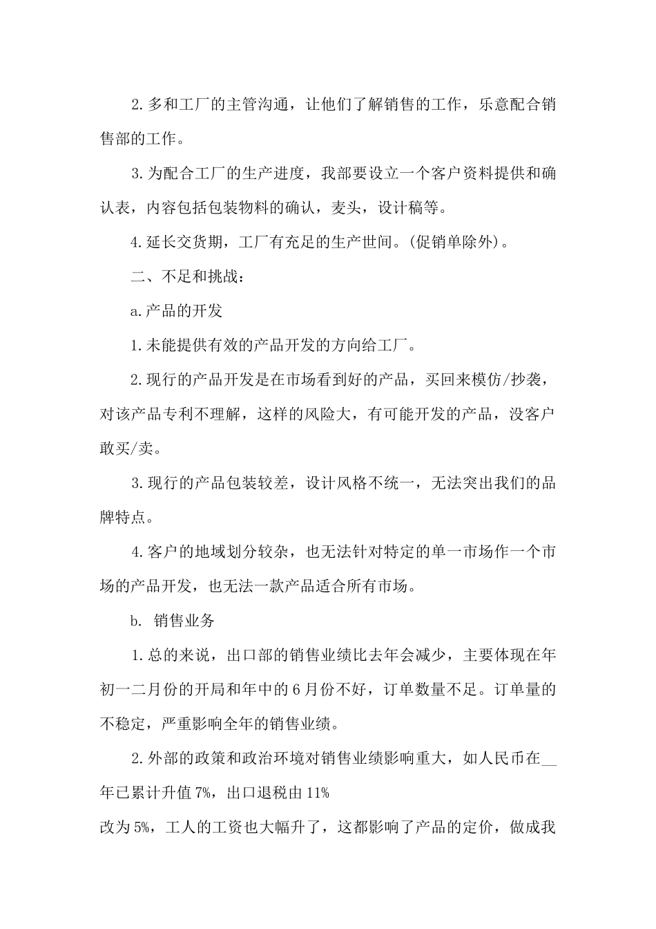 外贸部年度个人工作总结分享_第3页