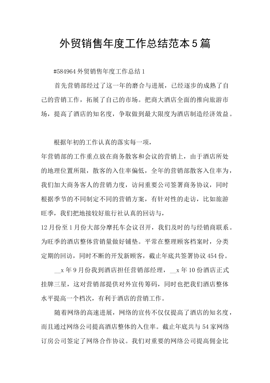 外贸销售年度工作总结范本5篇_第1页