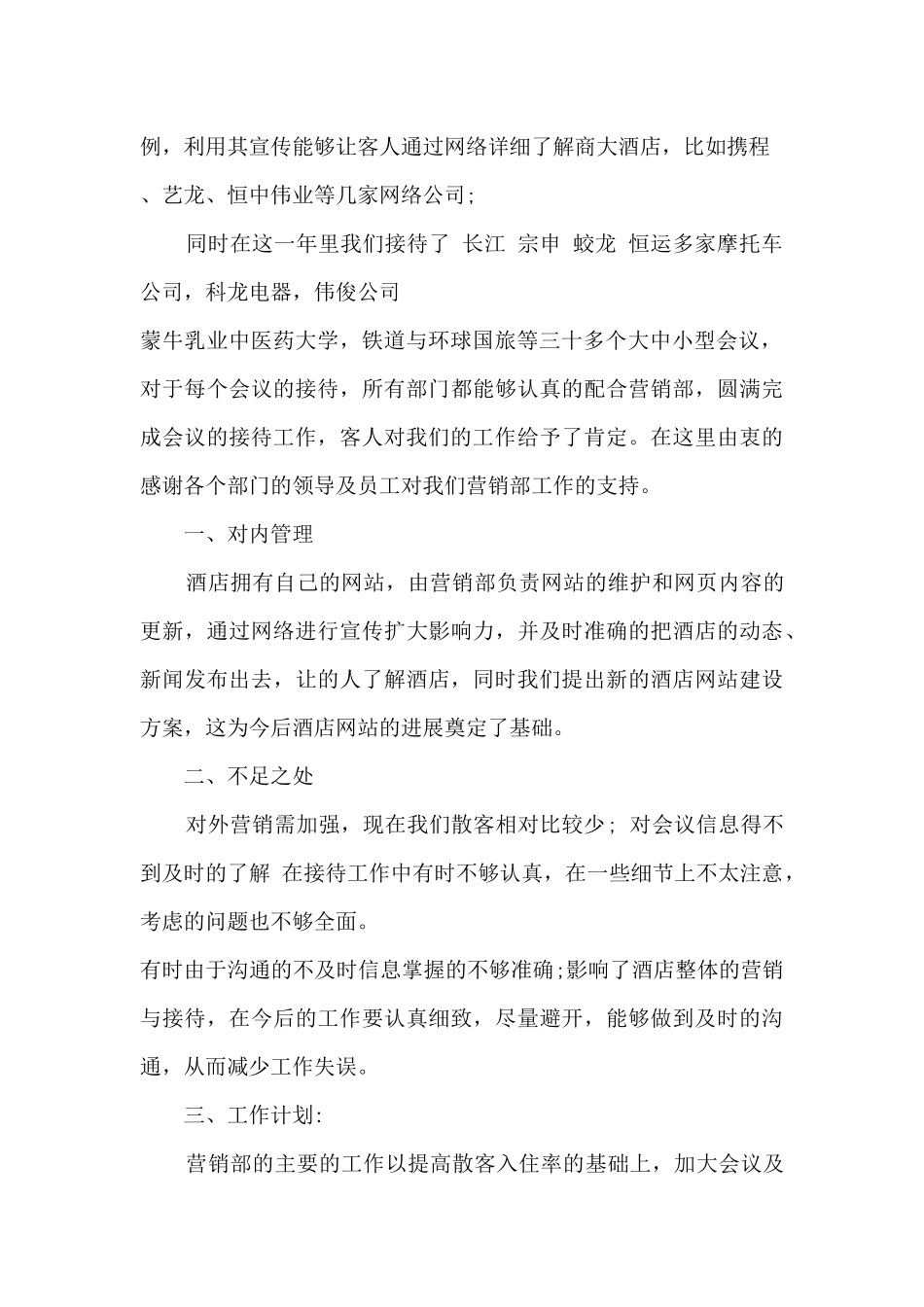 外贸销售年度工作总结范本5篇_第2页